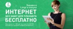 изображение новости БЕСПЛАТНЫЙ интернет от Limpi!