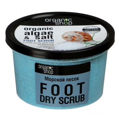 Organic Shop Морской Песок Скраб ног 250 мл